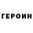 Героин Афган DoloresMadrigal